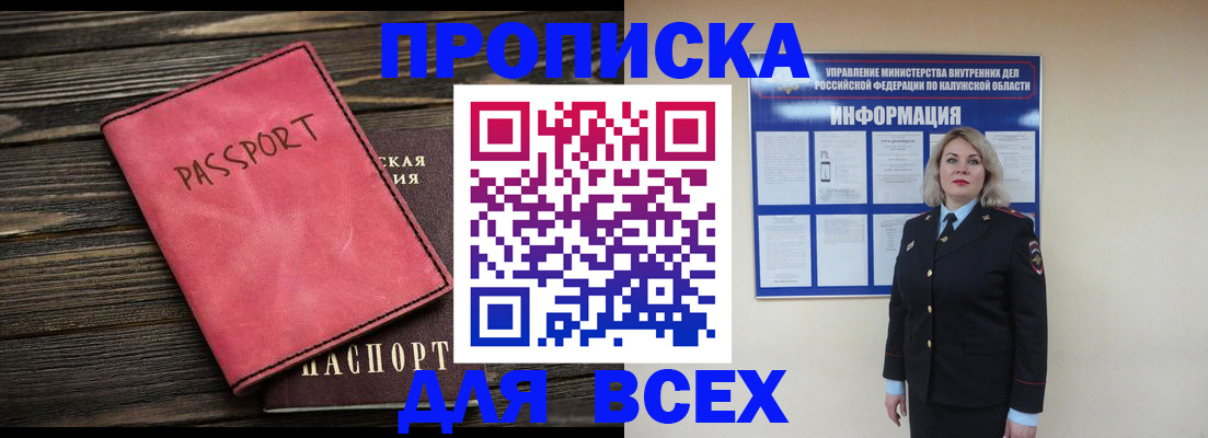 прописка для военкомата в Харовске