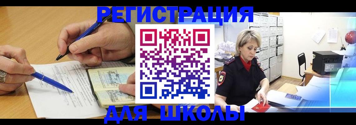 прописка для школы в Харовске