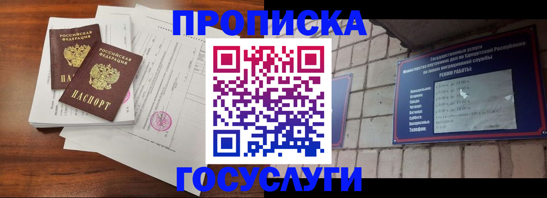 прописка для военкомата в Харовске