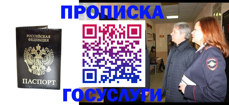 временная регистрация в квартире в Харовске