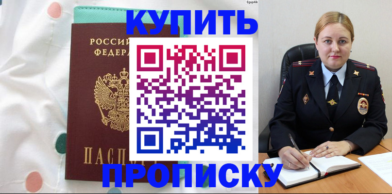 временная регистрация для школы в Харовске