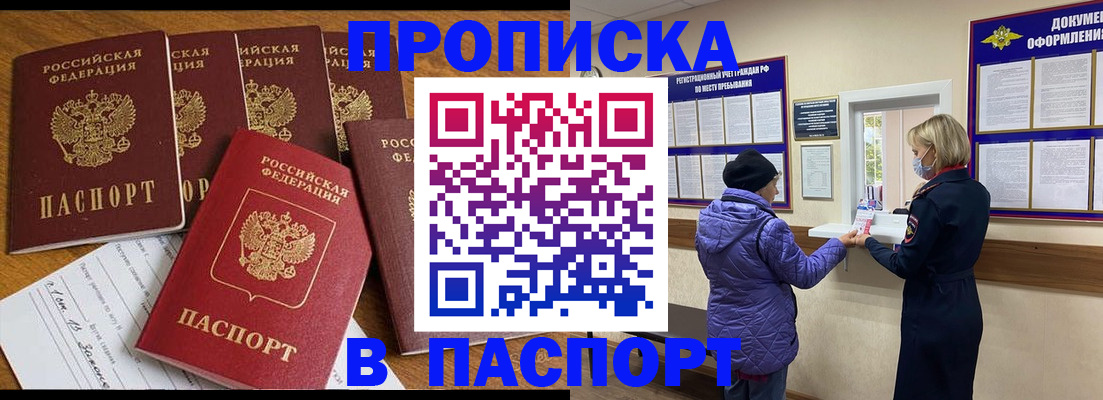 прописка 2025 в Харовске