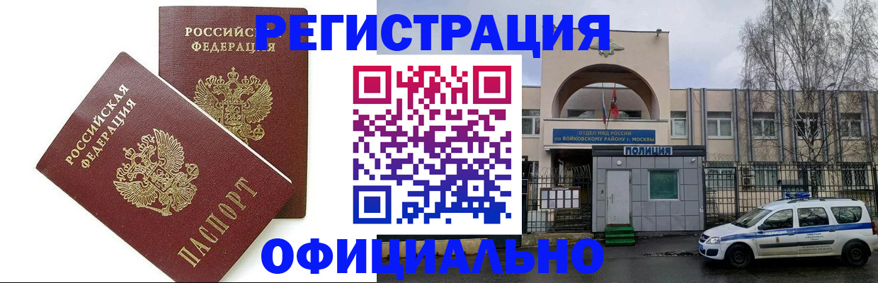 временная прописка в Харовске