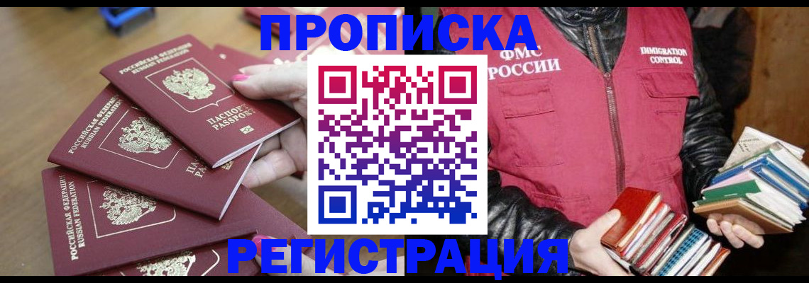 прописка законно в Харовске