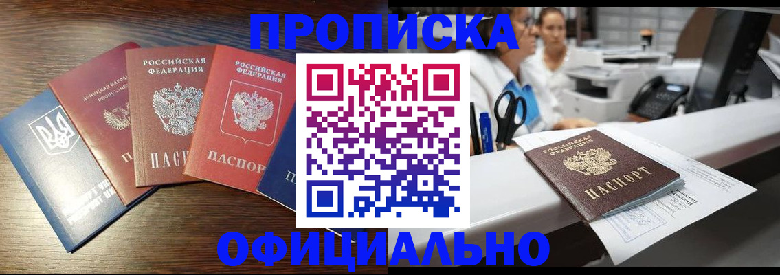 временная прописка в Харовске
