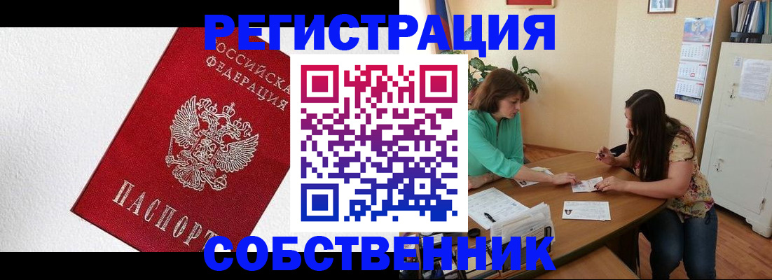 временная регистрация в квартире в Харовске